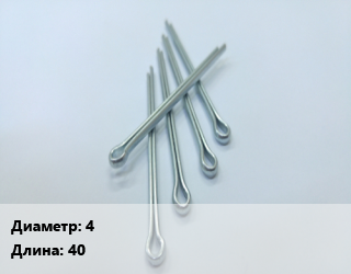 Шплинт 4 L=40 ГОСТ: DIN 94, шт, прямой,разводной цена от 4.1 ₼ / шт, где купить, условия доставки в Баку и Бакинская области
